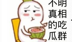 保持高冷女友吃瓜,揭秘她背后的神秘世界