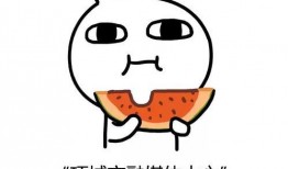 唠嗑吃瓜图,图说“唠嗑吃瓜”背后的社会现象