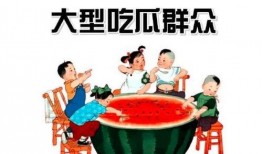 吃瓜群众豆豆萌,吃瓜群众的趣味生活点滴